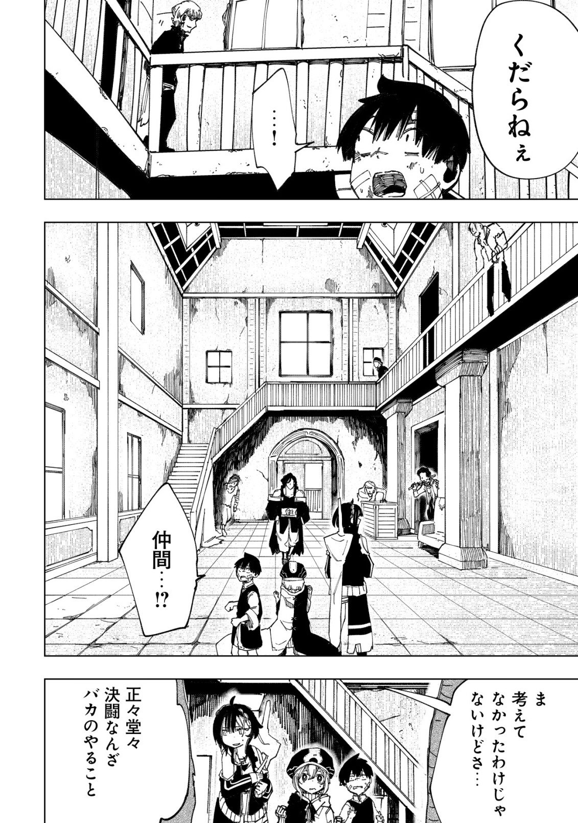 Kyusei no Arul - Chapter 9 - Page 33