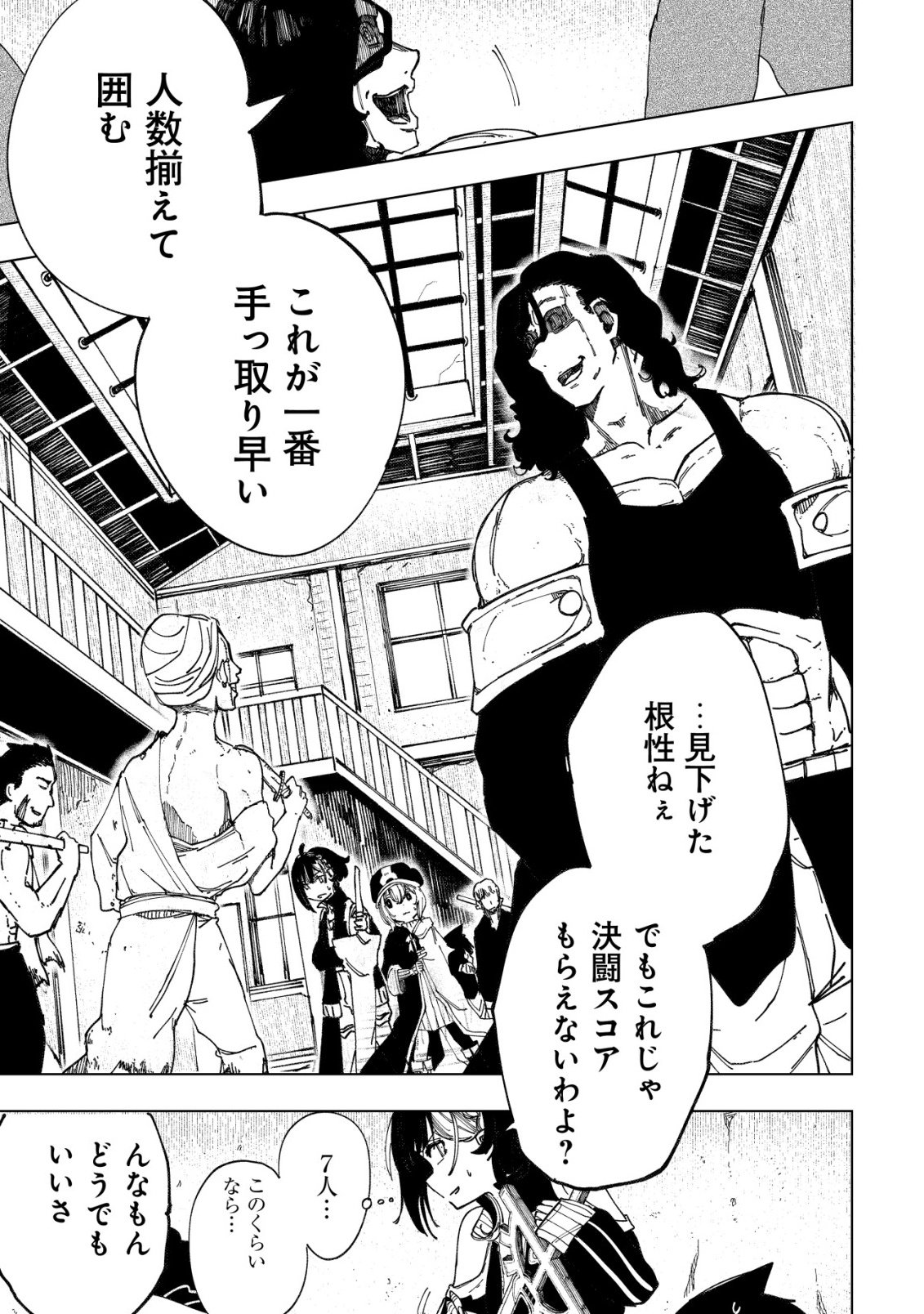 Kyusei no Arul - Chapter 9 - Page 34