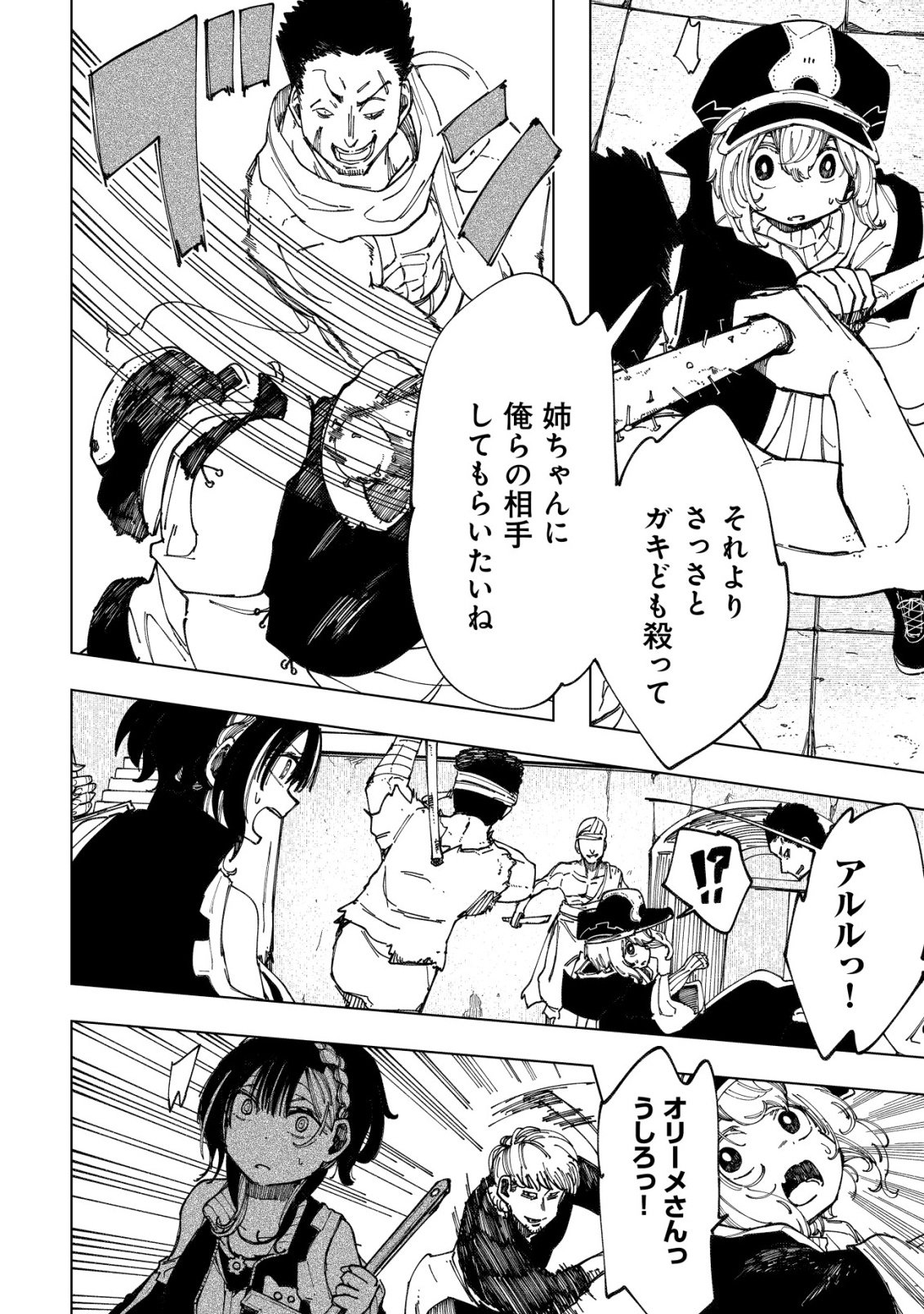 Kyusei no Arul - Chapter 9 - Page 35