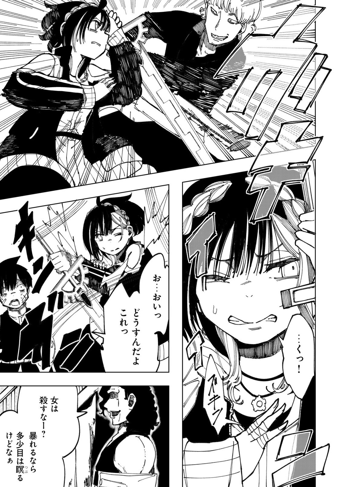 Kyusei no Arul - Chapter 9 - Page 36