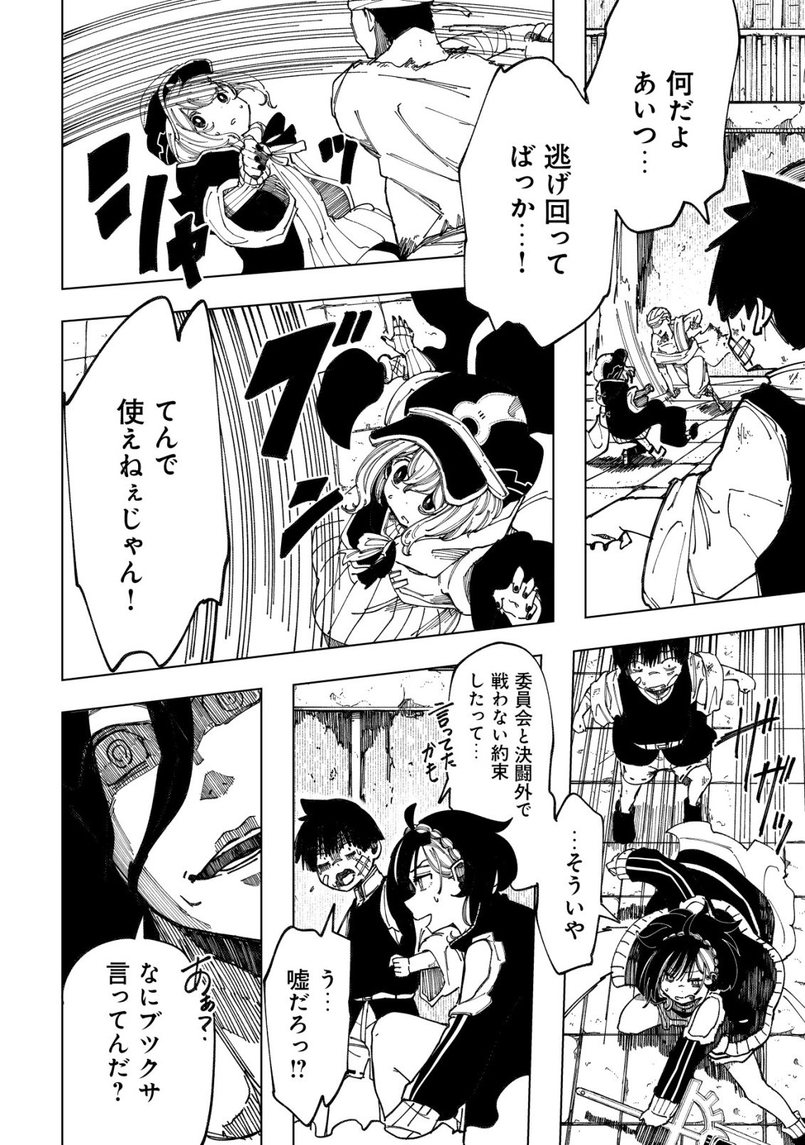 Kyusei no Arul - Chapter 9 - Page 37