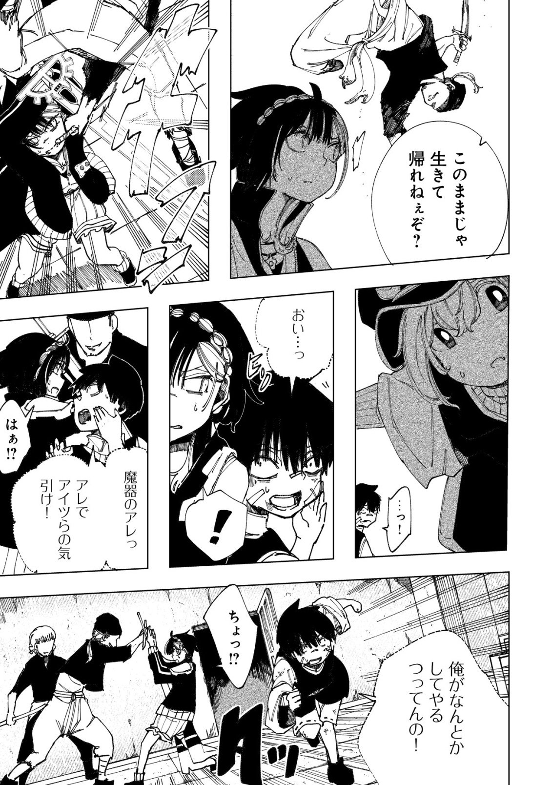 Kyusei no Arul - Chapter 9 - Page 38