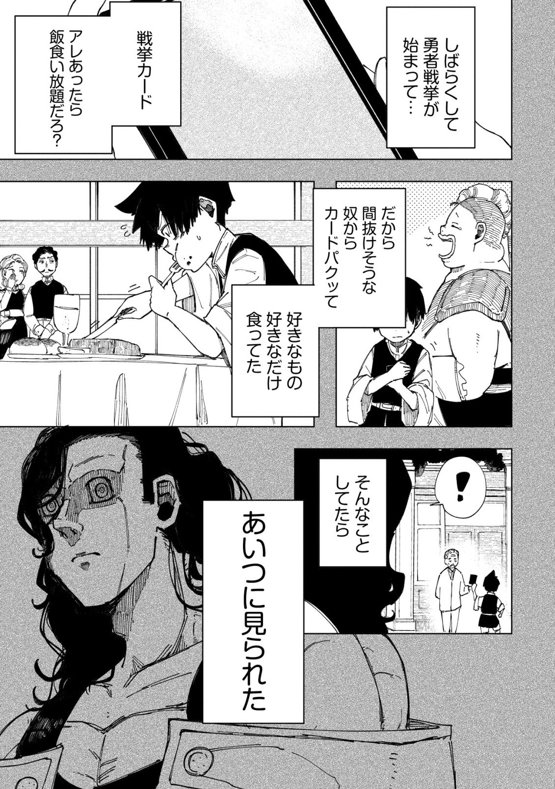 Kyusei no Arul - Chapter 9 - Page 4