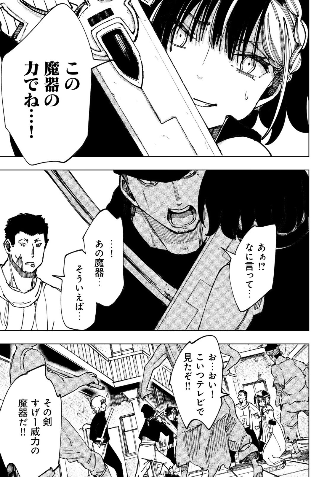 Kyusei no Arul - Chapter 9 - Page 40