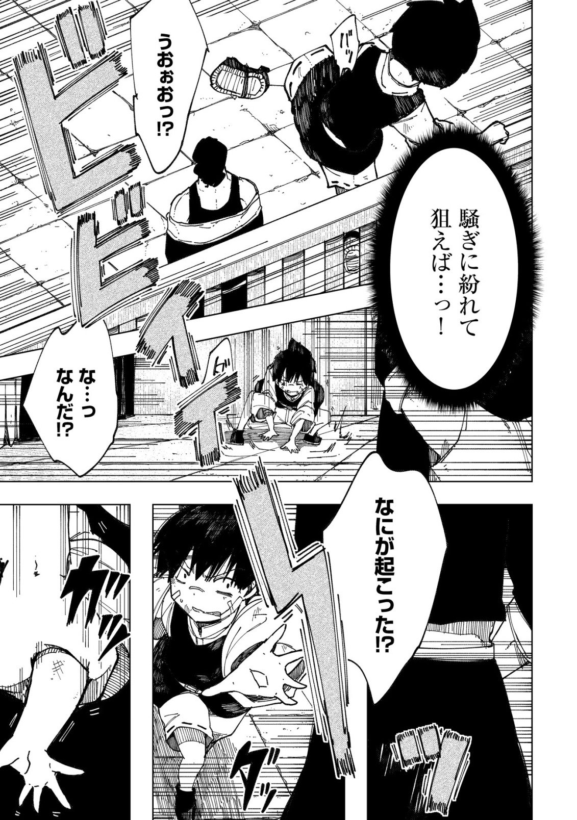 Kyusei no Arul - Chapter 9 - Page 42