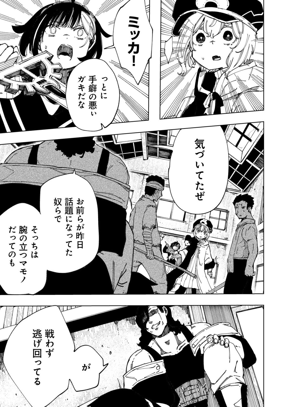 Kyusei no Arul - Chapter 9 - Page 44