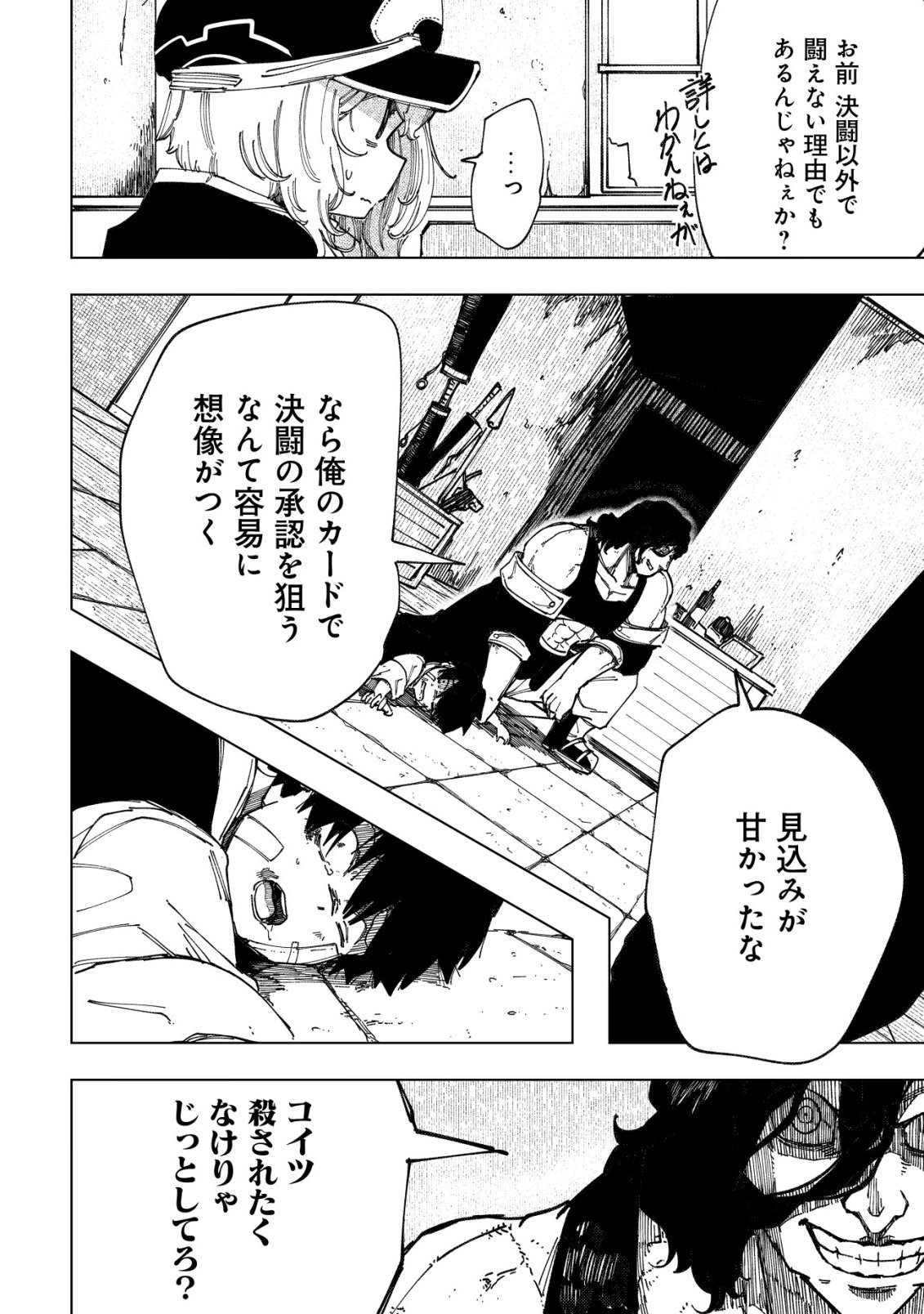 Kyusei no Arul - Chapter 9 - Page 45