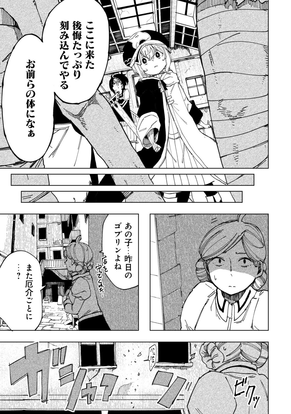 Kyusei no Arul - Chapter 9 - Page 46