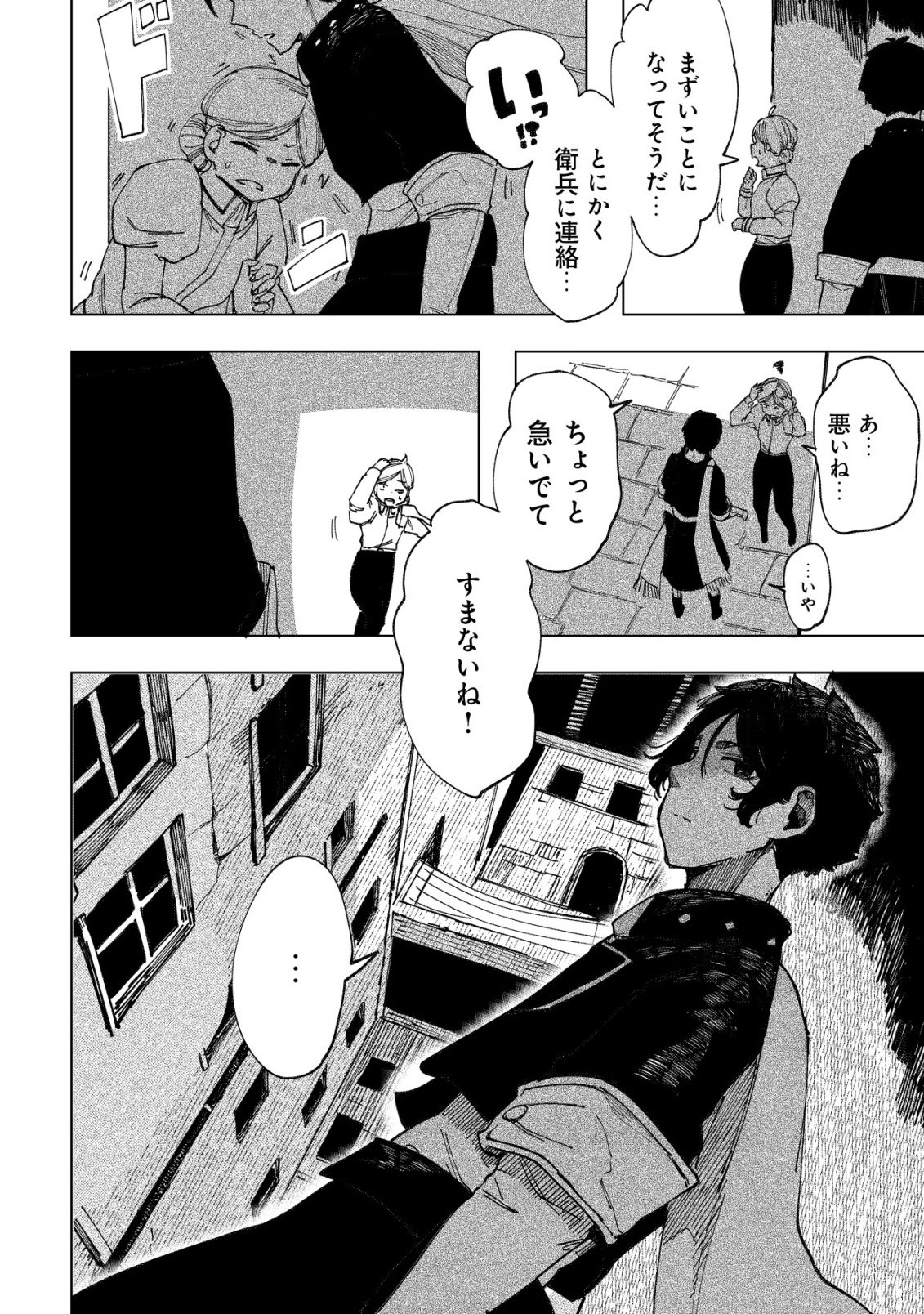 Kyusei no Arul - Chapter 9 - Page 47