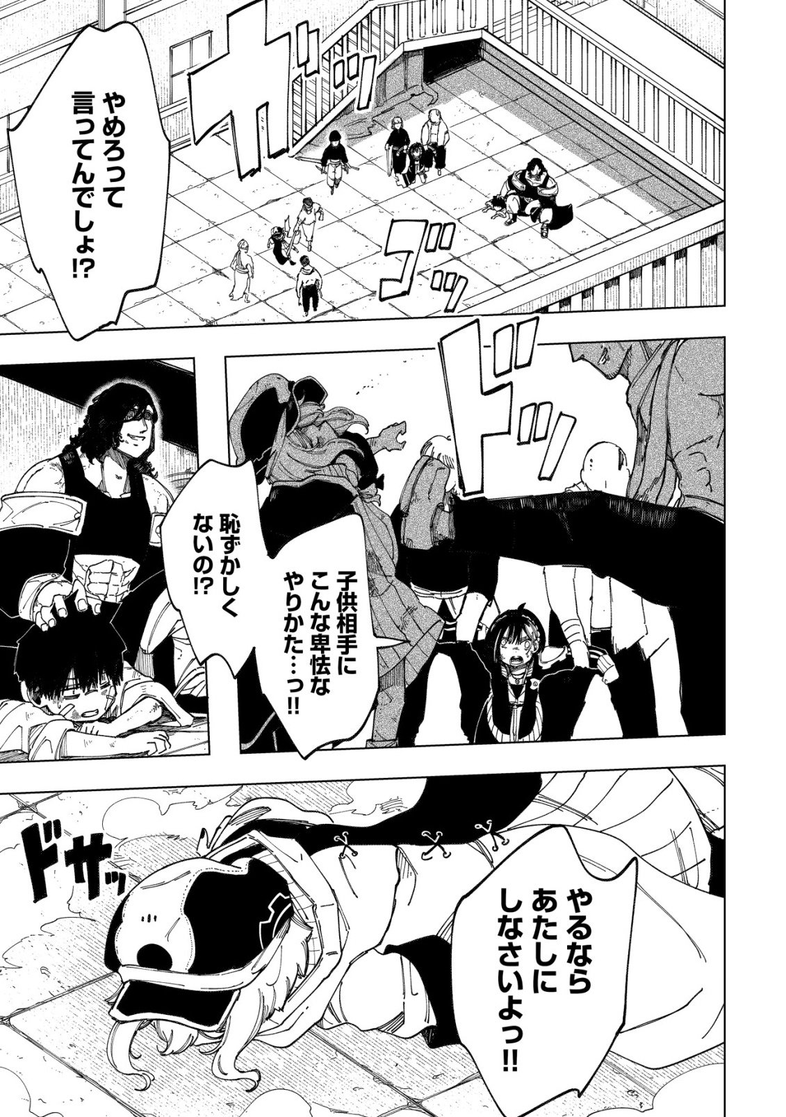 Kyusei no Arul - Chapter 9 - Page 48
