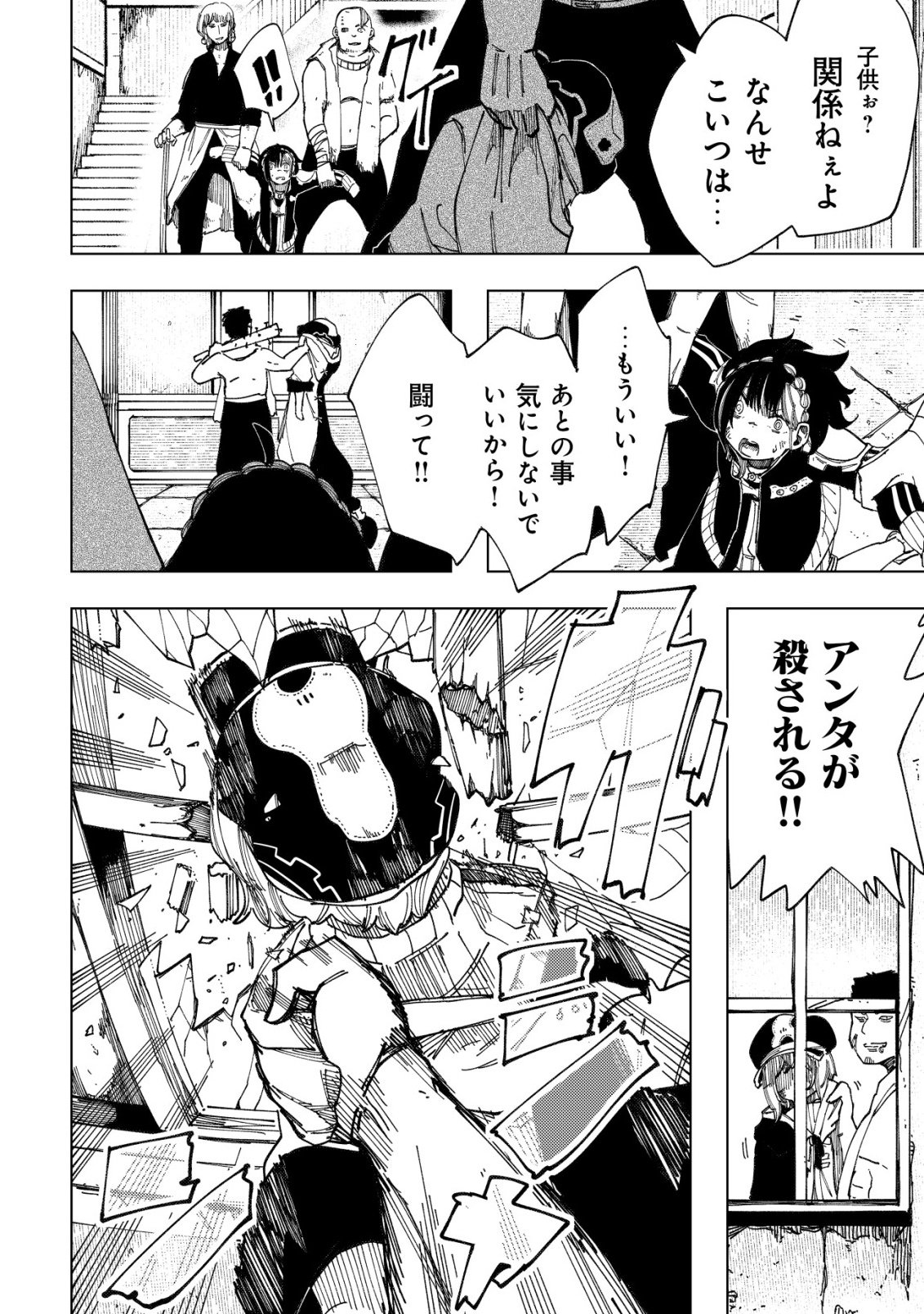 Kyusei no Arul - Chapter 9 - Page 49
