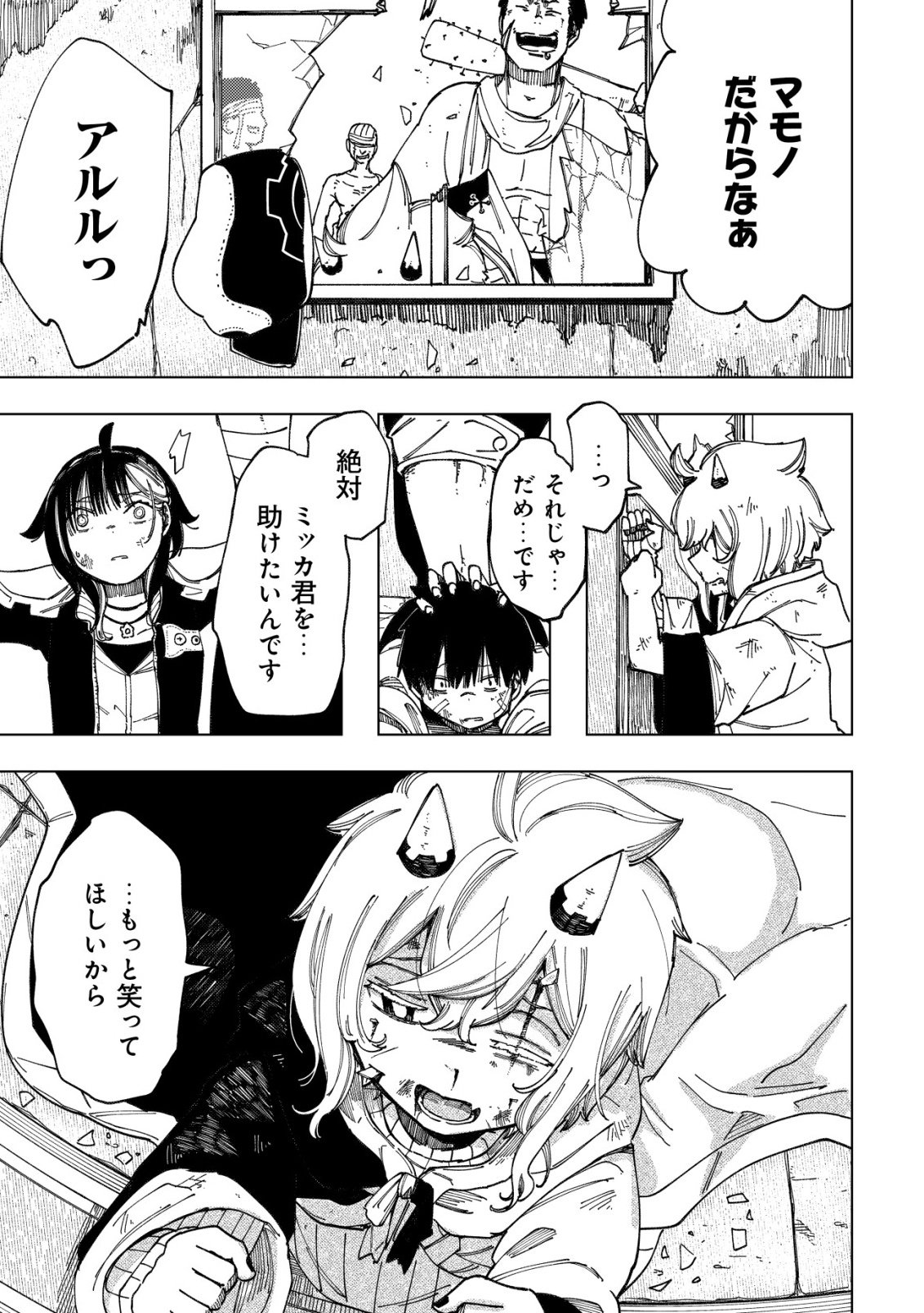 Kyusei no Arul - Chapter 9 - Page 50
