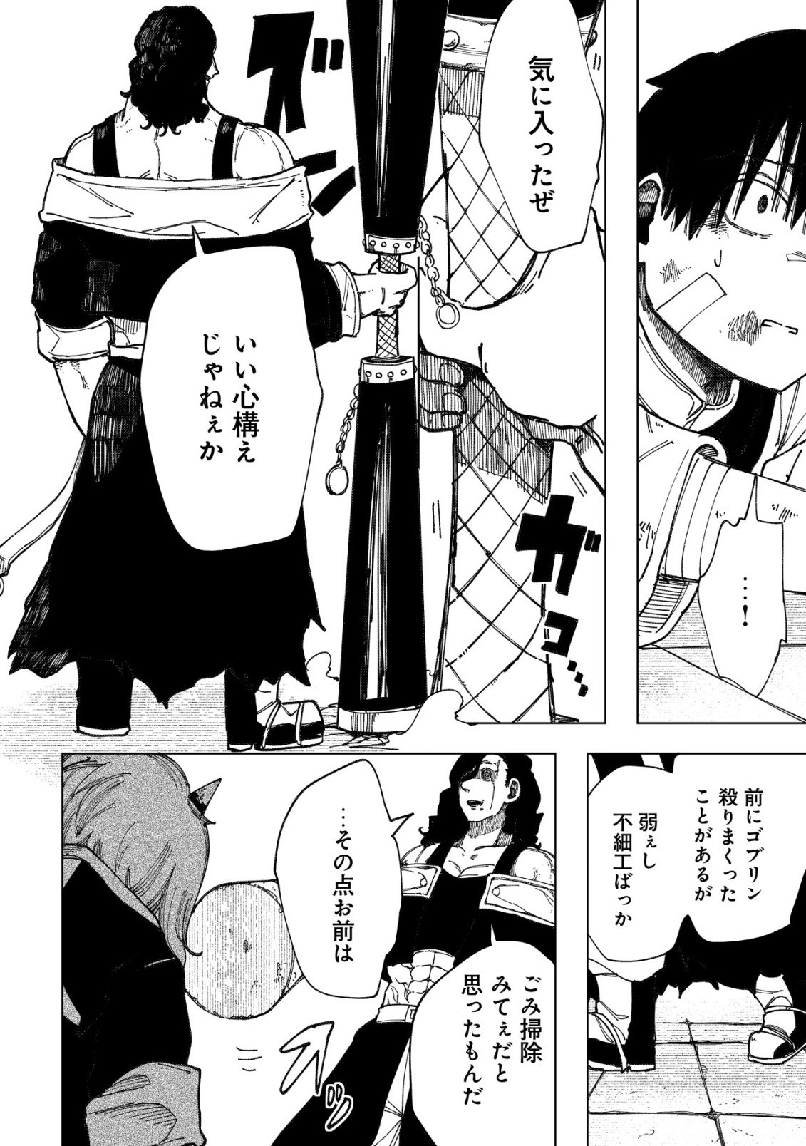 Kyusei no Arul - Chapter 9 - Page 51