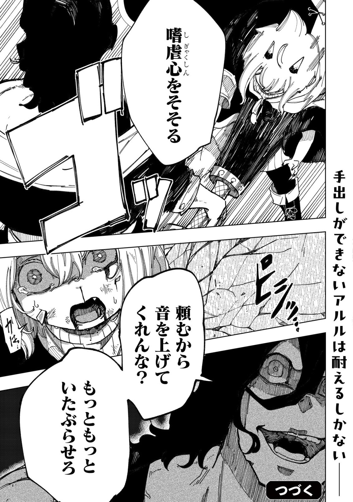 Kyusei no Arul - Chapter 9 - Page 52