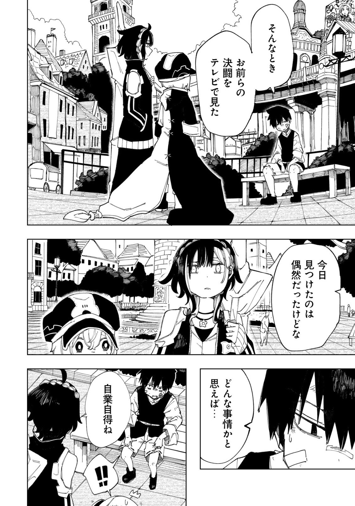 Kyusei no Arul - Chapter 9 - Page 7