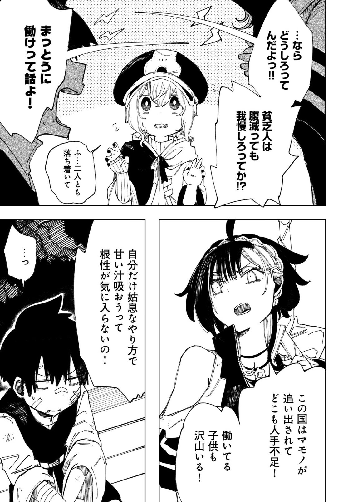 Kyusei no Arul - Chapter 9 - Page 8