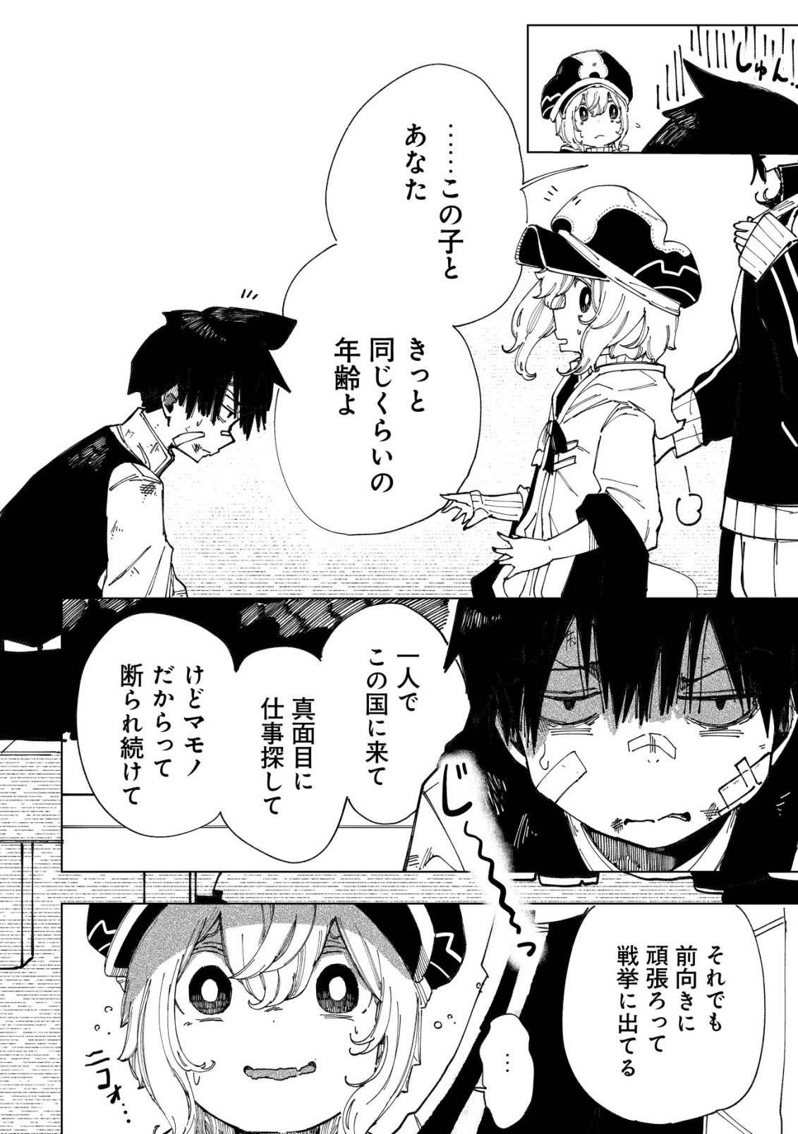 Kyusei no Arul - Chapter 9 - Page 9