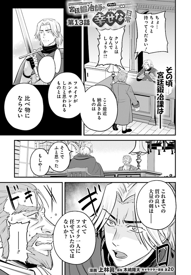 Kyuutei Tanyashi no Shiawase na Nichijou - Black na Shokuba wo Tsuihousareta ga, Ringoku de Koushaku Reijou ni Dekiaisare Nagara White na Seikatsu Okurimasu - Chapter 13.1 - Page 1
