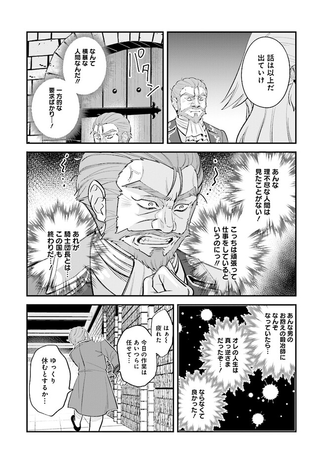 Kyuutei Tanyashi no Shiawase na Nichijou - Black na Shokuba wo Tsuihousareta ga, Ringoku de Koushaku Reijou ni Dekiaisare Nagara White na Seikatsu Okurimasu - Chapter 13.1 - Page 7