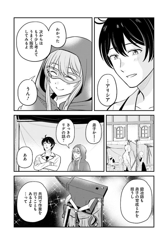 Kyuutei Tanyashi no Shiawase na Nichijou - Black na Shokuba wo Tsuihousareta ga, Ringoku de Koushaku Reijou ni Dekiaisare Nagara White na Seikatsu Okurimasu - Chapter 14.1 - Page 11