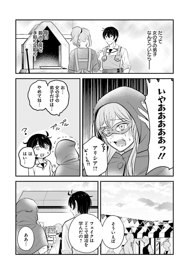 Kyuutei Tanyashi no Shiawase na Nichijou - Black na Shokuba wo Tsuihousareta ga, Ringoku de Koushaku Reijou ni Dekiaisare Nagara White na Seikatsu Okurimasu - Chapter 14.1 - Page 15