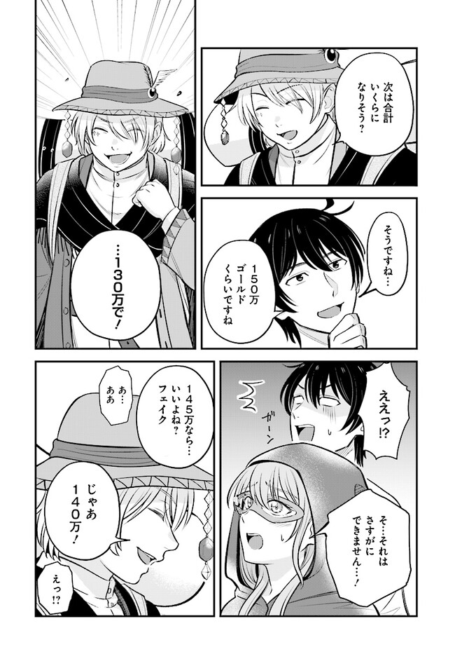 Kyuutei Tanyashi no Shiawase na Nichijou - Black na Shokuba wo Tsuihousareta ga, Ringoku de Koushaku Reijou ni Dekiaisare Nagara White na Seikatsu Okurimasu - Chapter 14.1 - Page 8