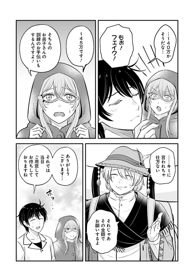 Kyuutei Tanyashi no Shiawase na Nichijou - Black na Shokuba wo Tsuihousareta ga, Ringoku de Koushaku Reijou ni Dekiaisare Nagara White na Seikatsu Okurimasu - Chapter 14.1 - Page 9