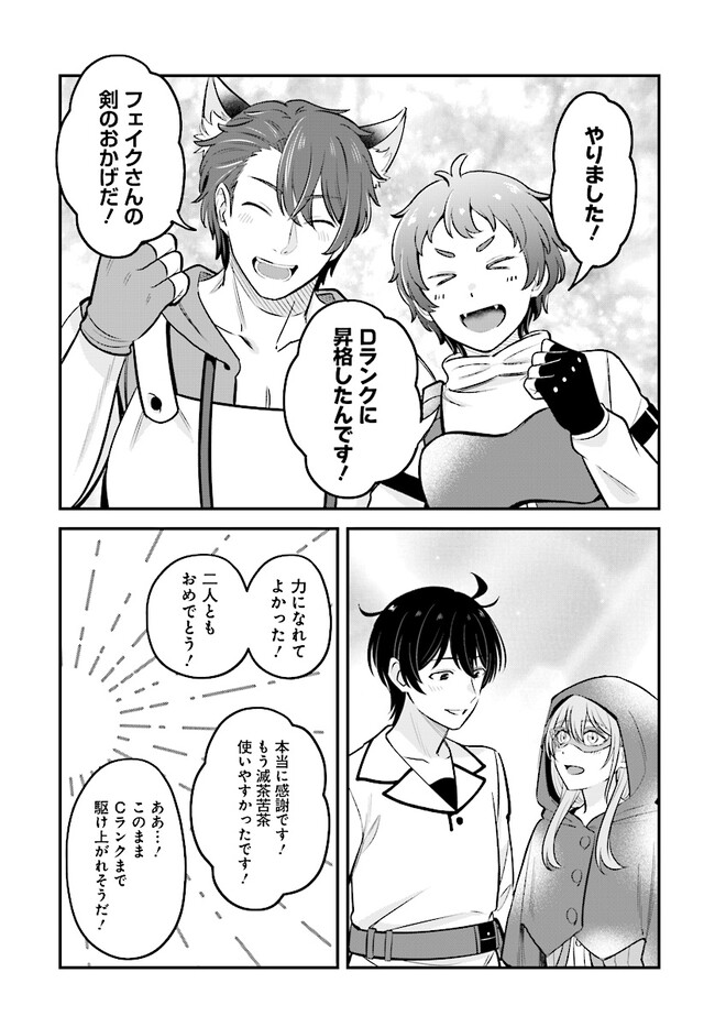 Kyuutei Tanyashi no Shiawase na Nichijou - Black na Shokuba wo Tsuihousareta ga, Ringoku de Koushaku Reijou ni Dekiaisare Nagara White na Seikatsu Okurimasu - Chapter 14.2 - Page 2