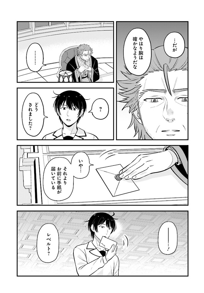 Kyuutei Tanyashi no Shiawase na Nichijou - Black na Shokuba wo Tsuihousareta ga, Ringoku de Koushaku Reijou ni Dekiaisare Nagara White na Seikatsu Okurimasu - Chapter 14.2 - Page 6