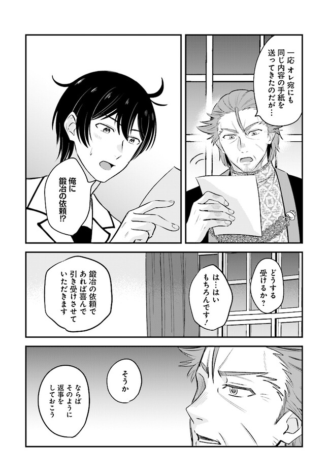 Kyuutei Tanyashi no Shiawase na Nichijou - Black na Shokuba wo Tsuihousareta ga, Ringoku de Koushaku Reijou ni Dekiaisare Nagara White na Seikatsu Okurimasu - Chapter 14.2 - Page 7