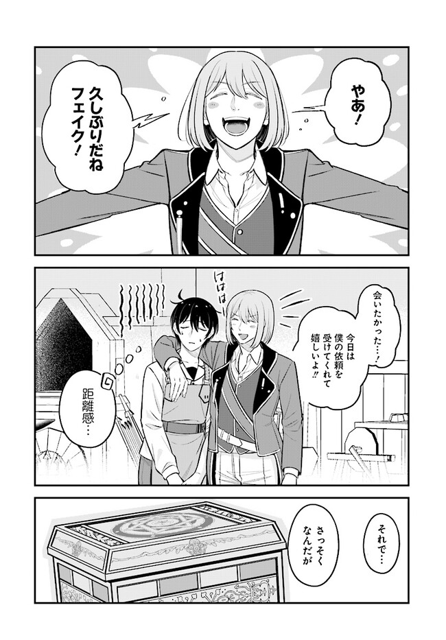 Kyuutei Tanyashi no Shiawase na Nichijou - Black na Shokuba wo Tsuihousareta ga, Ringoku de Koushaku Reijou ni Dekiaisare Nagara White na Seikatsu Okurimasu - Chapter 14.2 - Page 9