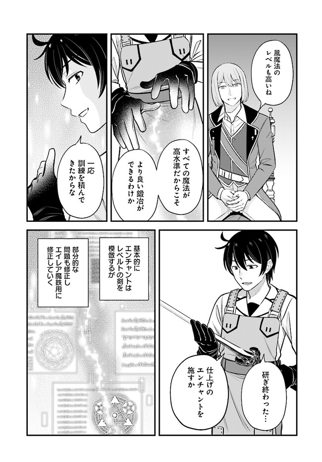 Kyuutei Tanyashi no Shiawase na Nichijou - Black na Shokuba wo Tsuihousareta ga, Ringoku de Koushaku Reijou ni Dekiaisare Nagara White na Seikatsu Okurimasu - Chapter 15 - Page 19