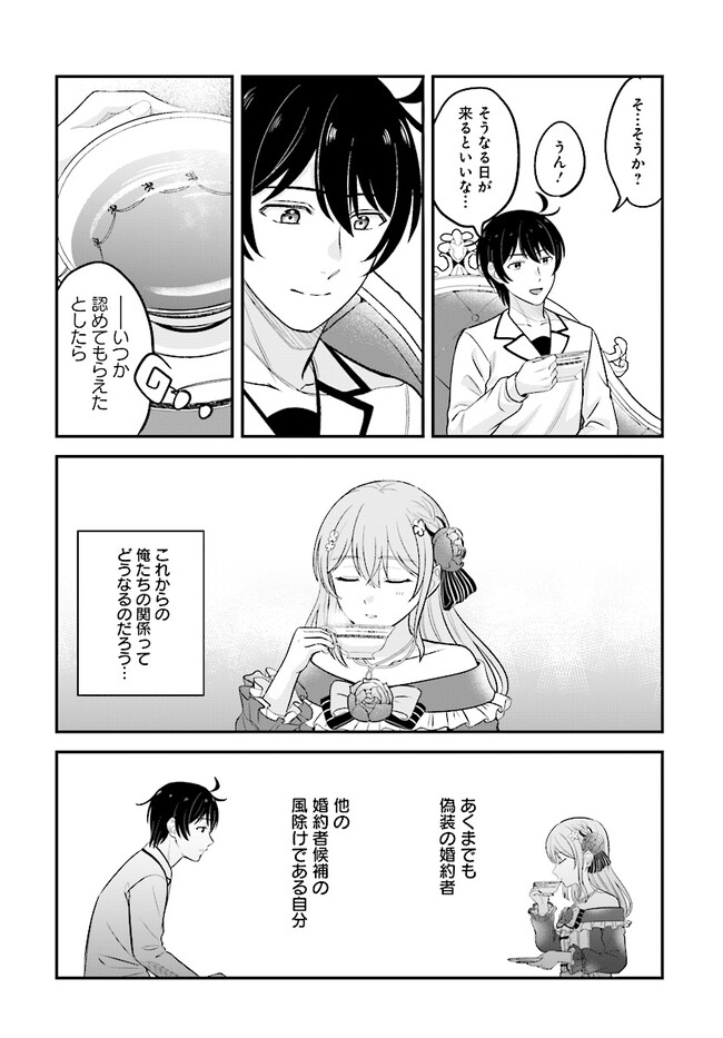 Kyuutei Tanyashi no Shiawase na Nichijou - Black na Shokuba wo Tsuihousareta ga, Ringoku de Koushaku Reijou ni Dekiaisare Nagara White na Seikatsu Okurimasu - Chapter 15 - Page 26