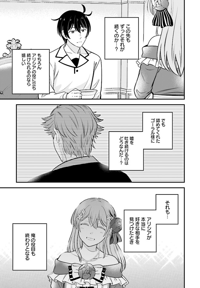 Kyuutei Tanyashi no Shiawase na Nichijou - Black na Shokuba wo Tsuihousareta ga, Ringoku de Koushaku Reijou ni Dekiaisare Nagara White na Seikatsu Okurimasu - Chapter 15 - Page 27