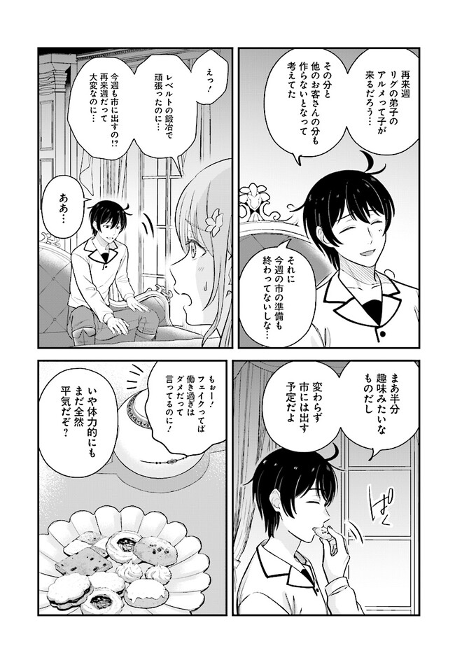 Kyuutei Tanyashi no Shiawase na Nichijou - Black na Shokuba wo Tsuihousareta ga, Ringoku de Koushaku Reijou ni Dekiaisare Nagara White na Seikatsu Okurimasu - Chapter 15 - Page 29