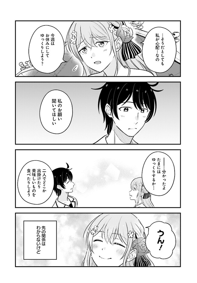 Kyuutei Tanyashi no Shiawase na Nichijou - Black na Shokuba wo Tsuihousareta ga, Ringoku de Koushaku Reijou ni Dekiaisare Nagara White na Seikatsu Okurimasu - Chapter 15 - Page 30