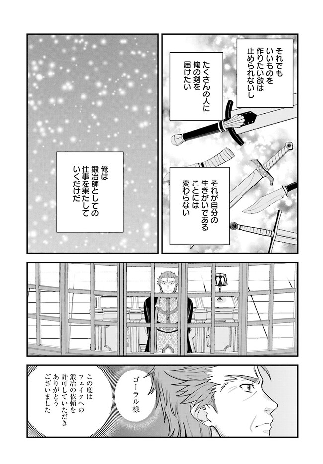 Kyuutei Tanyashi no Shiawase na Nichijou - Black na Shokuba wo Tsuihousareta ga, Ringoku de Koushaku Reijou ni Dekiaisare Nagara White na Seikatsu Okurimasu - Chapter 15 - Page 31