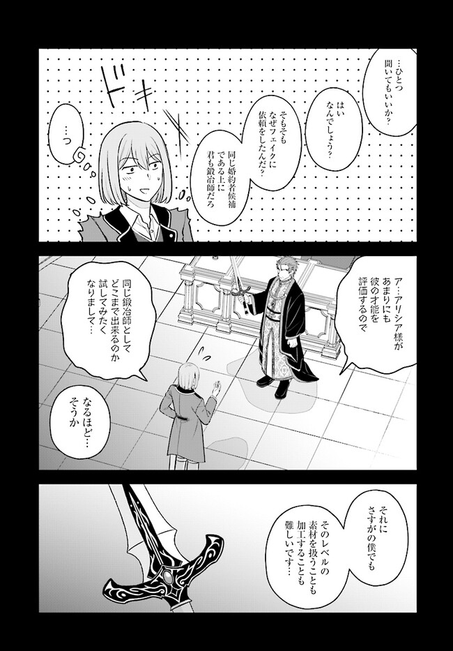 Kyuutei Tanyashi no Shiawase na Nichijou - Black na Shokuba wo Tsuihousareta ga, Ringoku de Koushaku Reijou ni Dekiaisare Nagara White na Seikatsu Okurimasu - Chapter 15 - Page 33