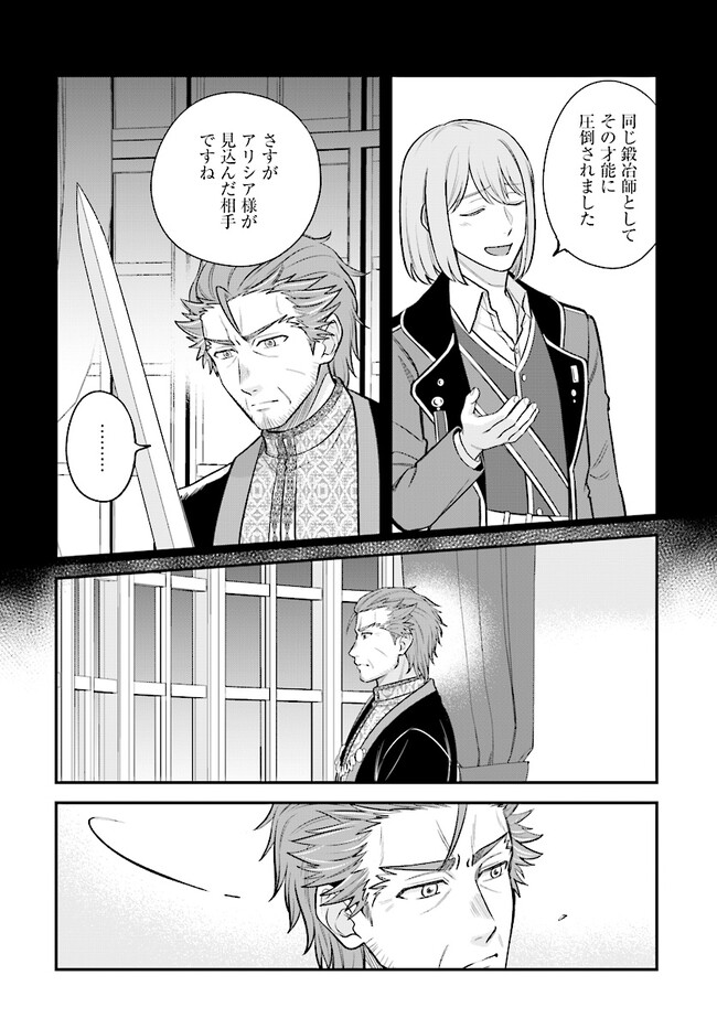 Kyuutei Tanyashi no Shiawase na Nichijou - Black na Shokuba wo Tsuihousareta ga, Ringoku de Koushaku Reijou ni Dekiaisare Nagara White na Seikatsu Okurimasu - Chapter 15 - Page 34