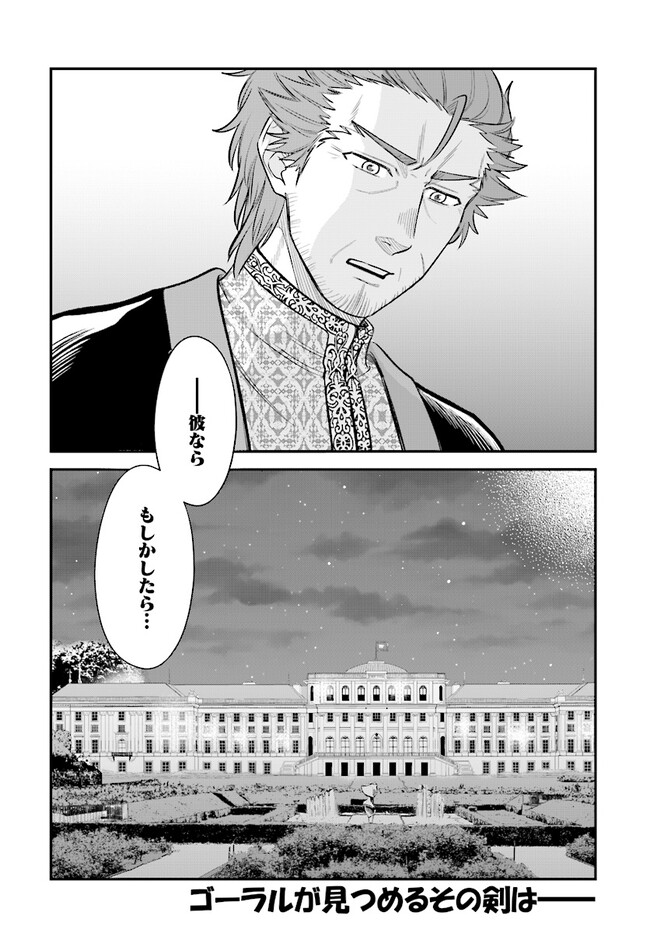 Kyuutei Tanyashi no Shiawase na Nichijou - Black na Shokuba wo Tsuihousareta ga, Ringoku de Koushaku Reijou ni Dekiaisare Nagara White na Seikatsu Okurimasu - Chapter 15 - Page 36