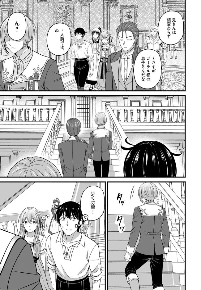 Kyuutei Tanyashi no Shiawase na Nichijou - Black na Shokuba wo Tsuihousareta ga, Ringoku de Koushaku Reijou ni Dekiaisare Nagara White na Seikatsu Okurimasu - Chapter 36.2 - Page 8