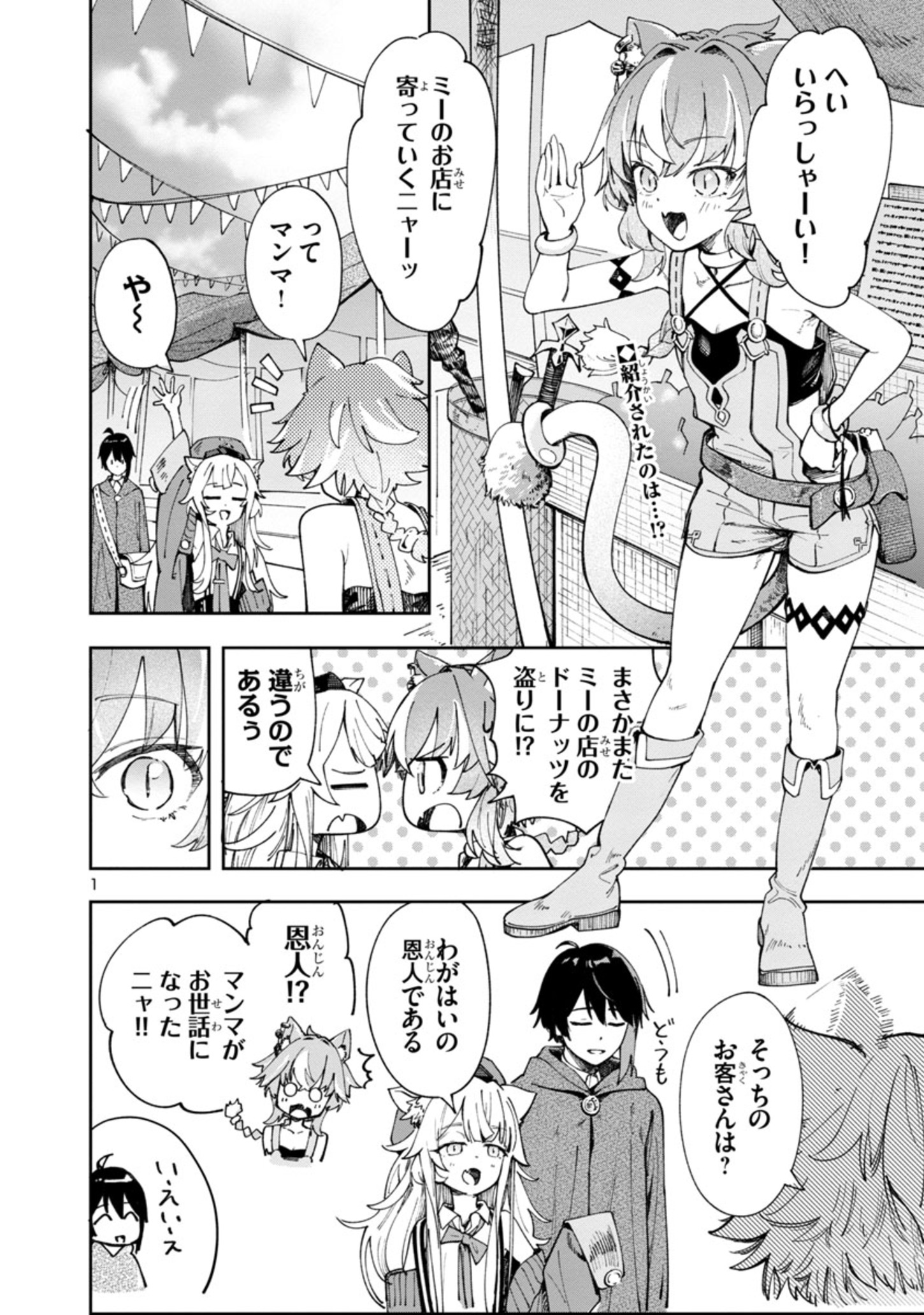 Kyuutei wo Kubi ni natta Shokubutsu Madoushi wa Slow Life wo Ouka suru - Chapter 1.2 - Page 1