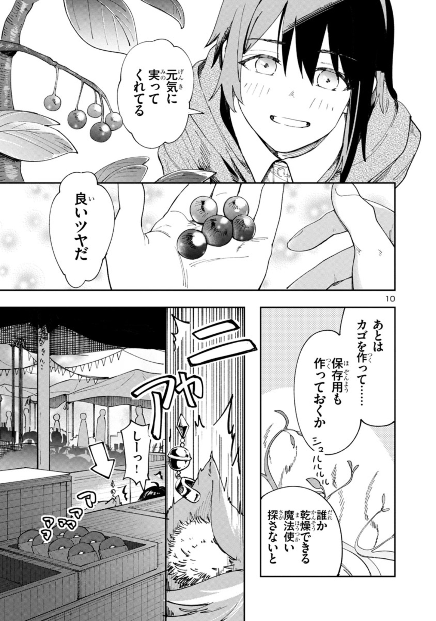 Kyuutei wo Kubi ni natta Shokubutsu Madoushi wa Slow Life wo Ouka suru - Chapter 1.2 - Page 10