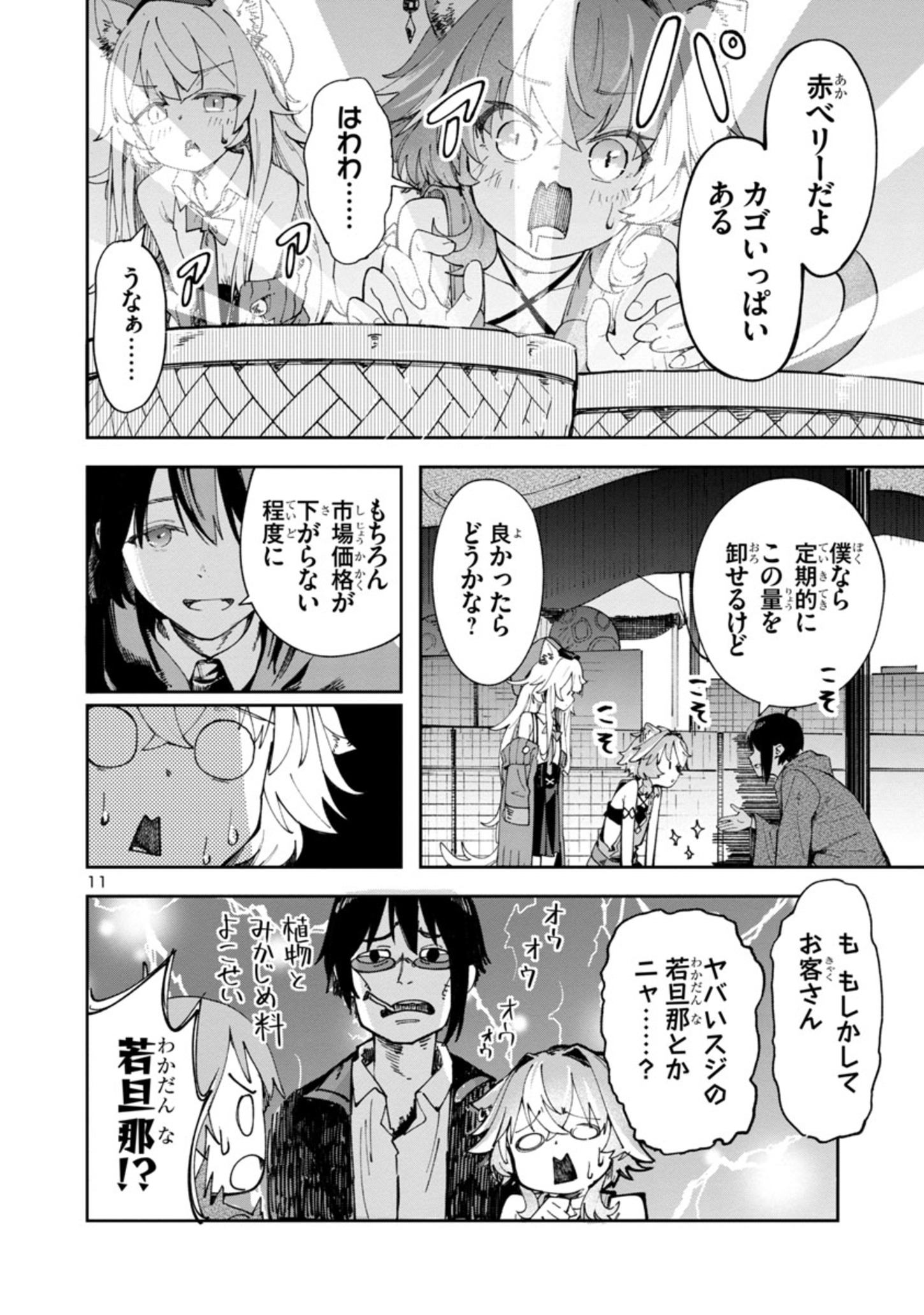 Kyuutei wo Kubi ni natta Shokubutsu Madoushi wa Slow Life wo Ouka suru - Chapter 1.2 - Page 11