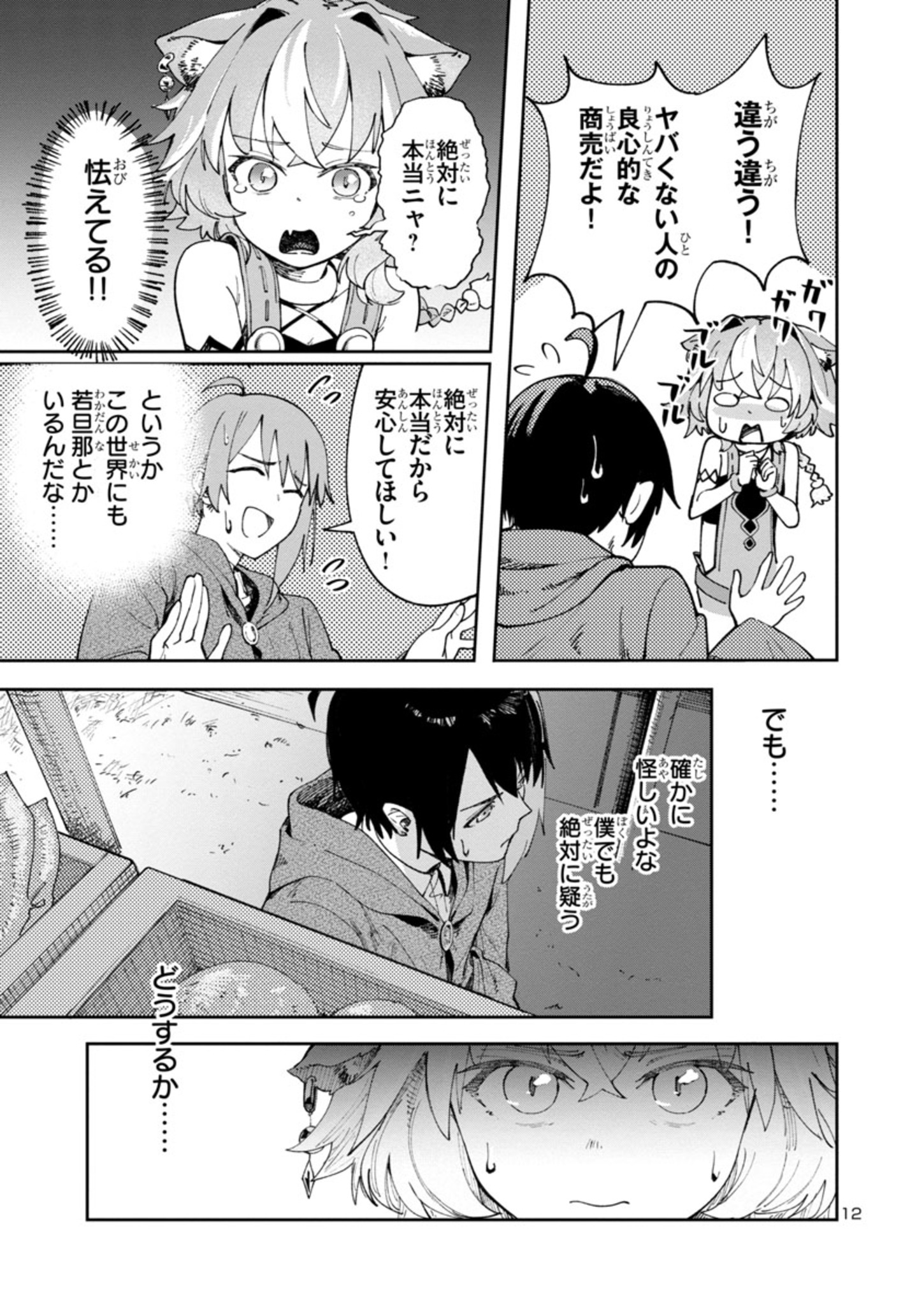 Kyuutei wo Kubi ni natta Shokubutsu Madoushi wa Slow Life wo Ouka suru - Chapter 1.2 - Page 12