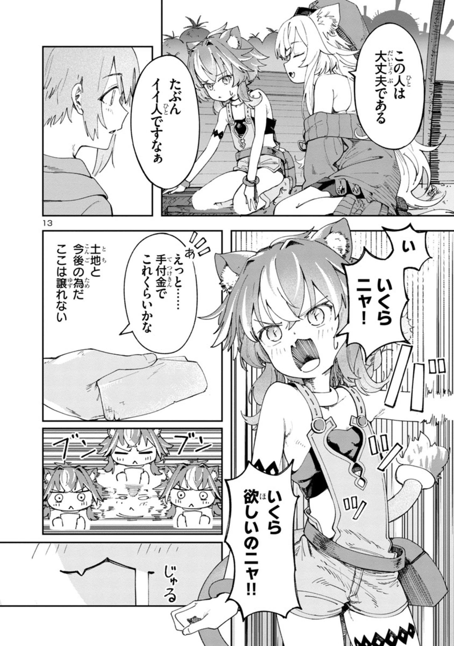 Kyuutei wo Kubi ni natta Shokubutsu Madoushi wa Slow Life wo Ouka suru - Chapter 1.2 - Page 13
