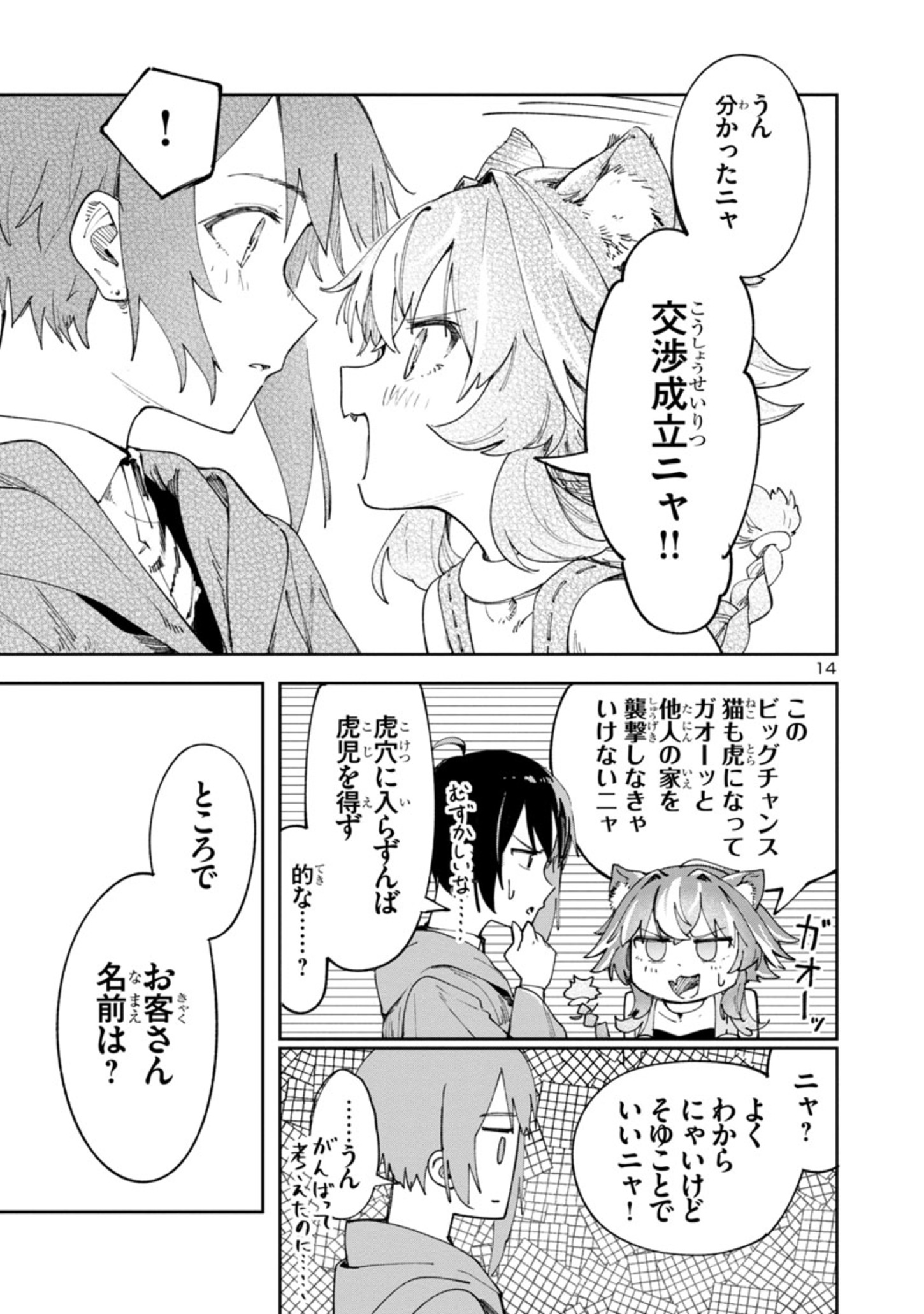 Kyuutei wo Kubi ni natta Shokubutsu Madoushi wa Slow Life wo Ouka suru - Chapter 1.2 - Page 14