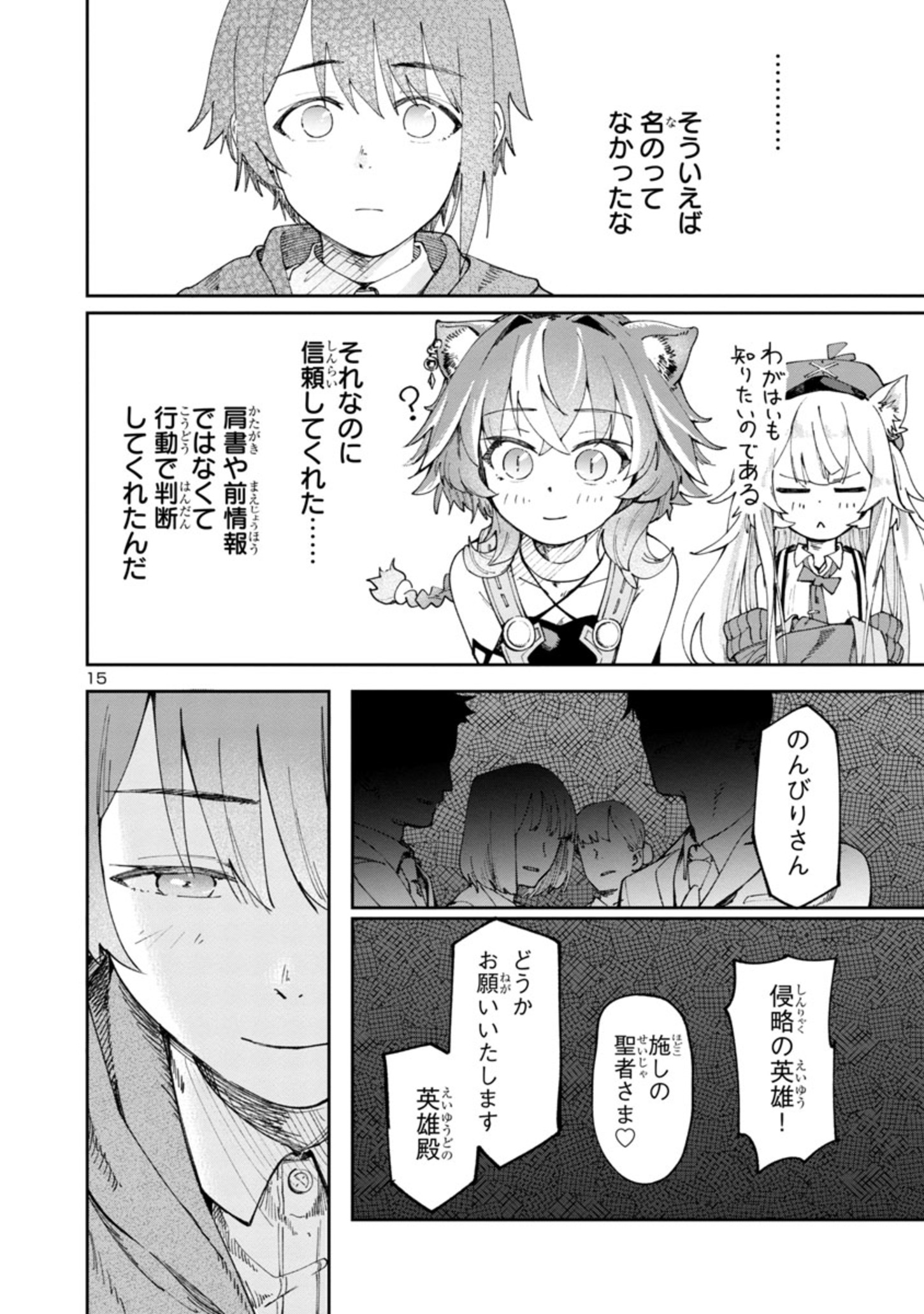Kyuutei wo Kubi ni natta Shokubutsu Madoushi wa Slow Life wo Ouka suru - Chapter 1.2 - Page 15