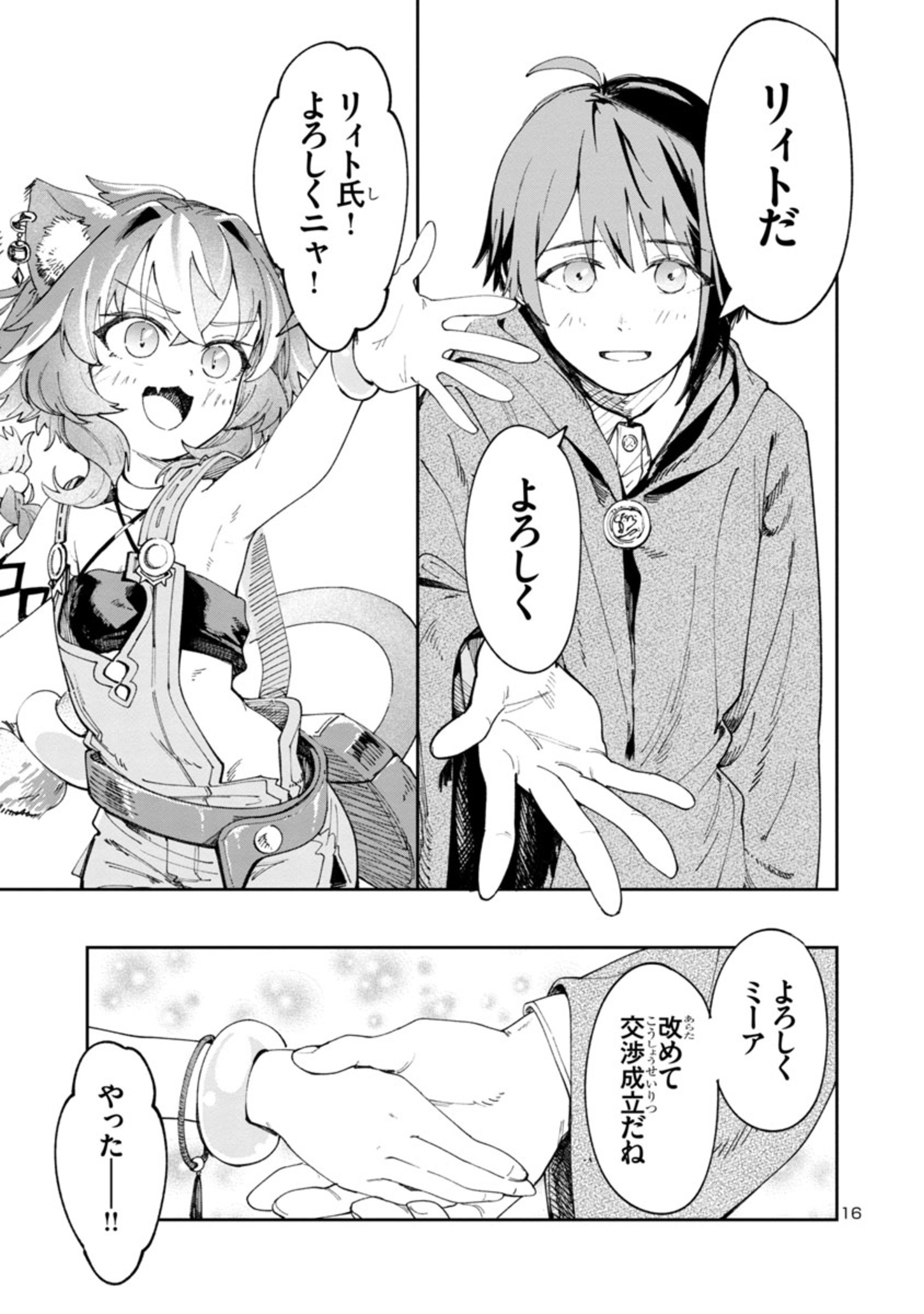 Kyuutei wo Kubi ni natta Shokubutsu Madoushi wa Slow Life wo Ouka suru - Chapter 1.2 - Page 16