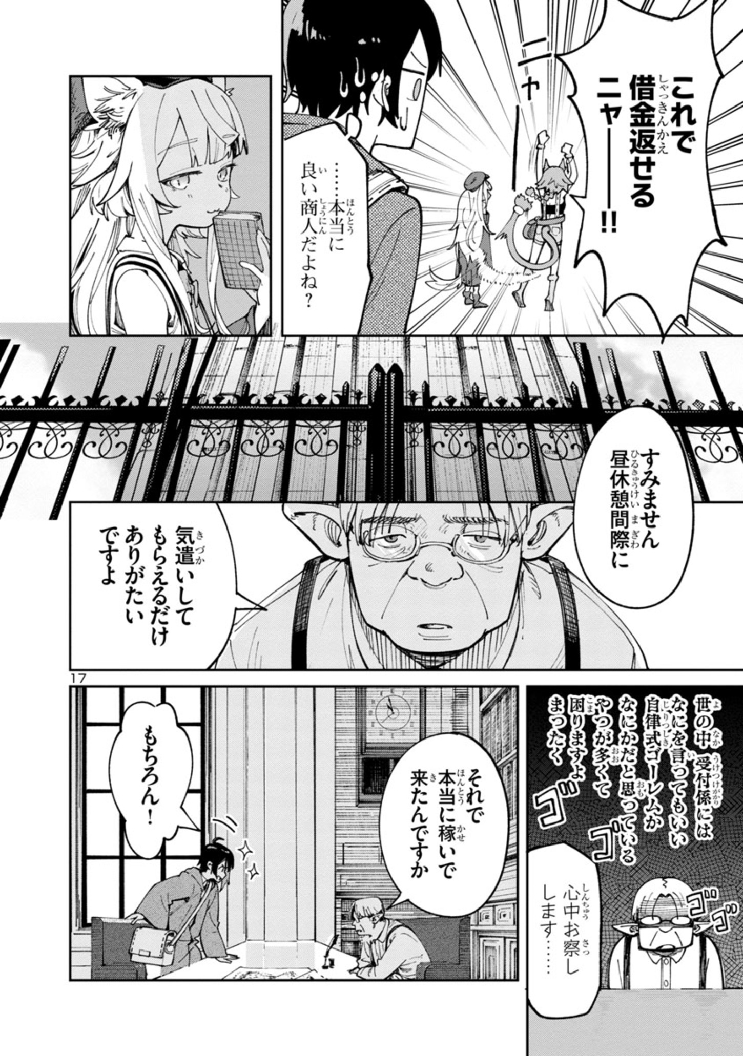 Kyuutei wo Kubi ni natta Shokubutsu Madoushi wa Slow Life wo Ouka suru - Chapter 1.2 - Page 17